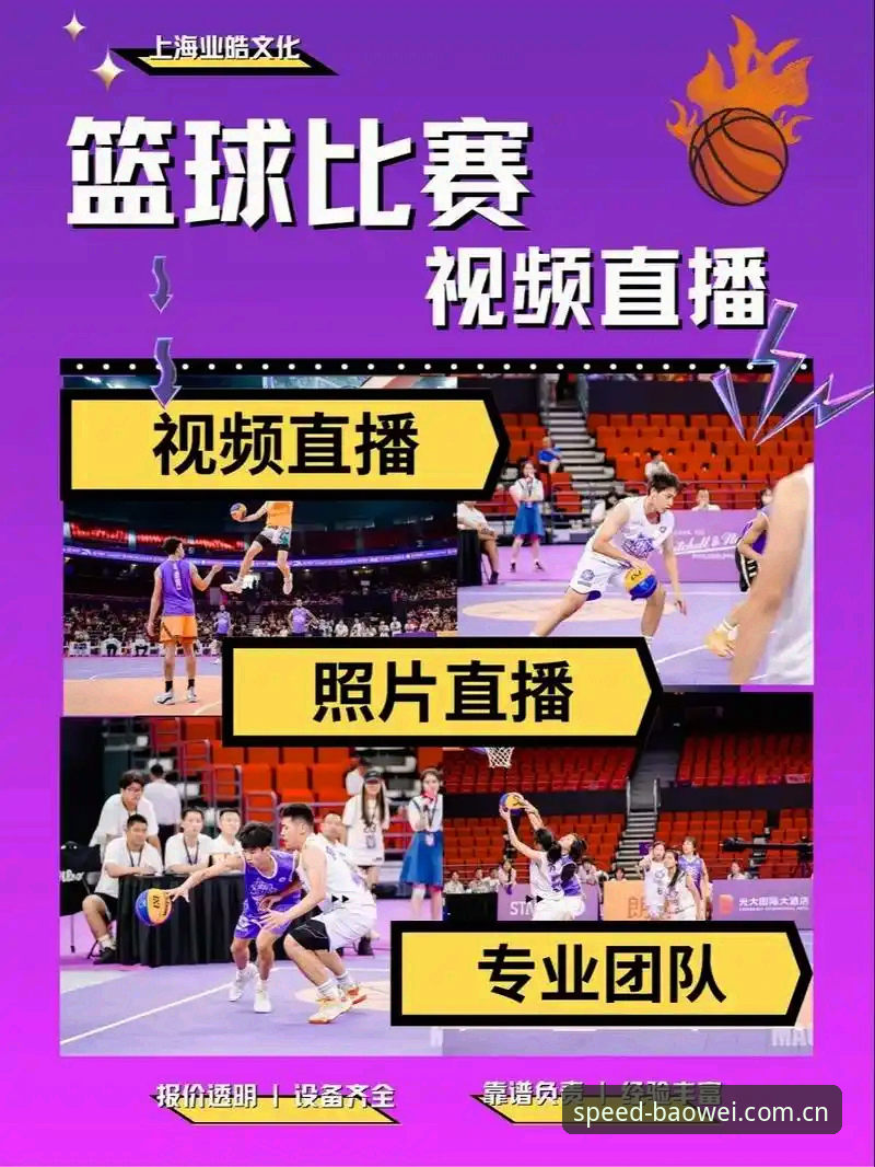 宝威体育平台赛事直播完整指南：从新手到高阶的探索路径